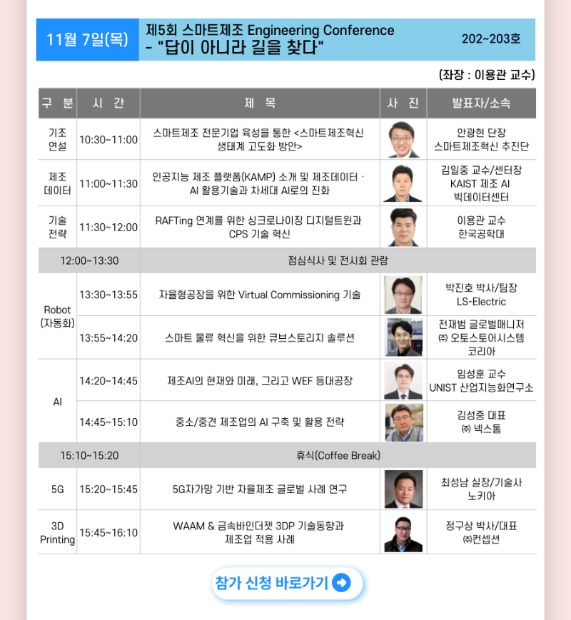 SMATEC2024_엔지니어링컨퍼런스_스케쥴.png