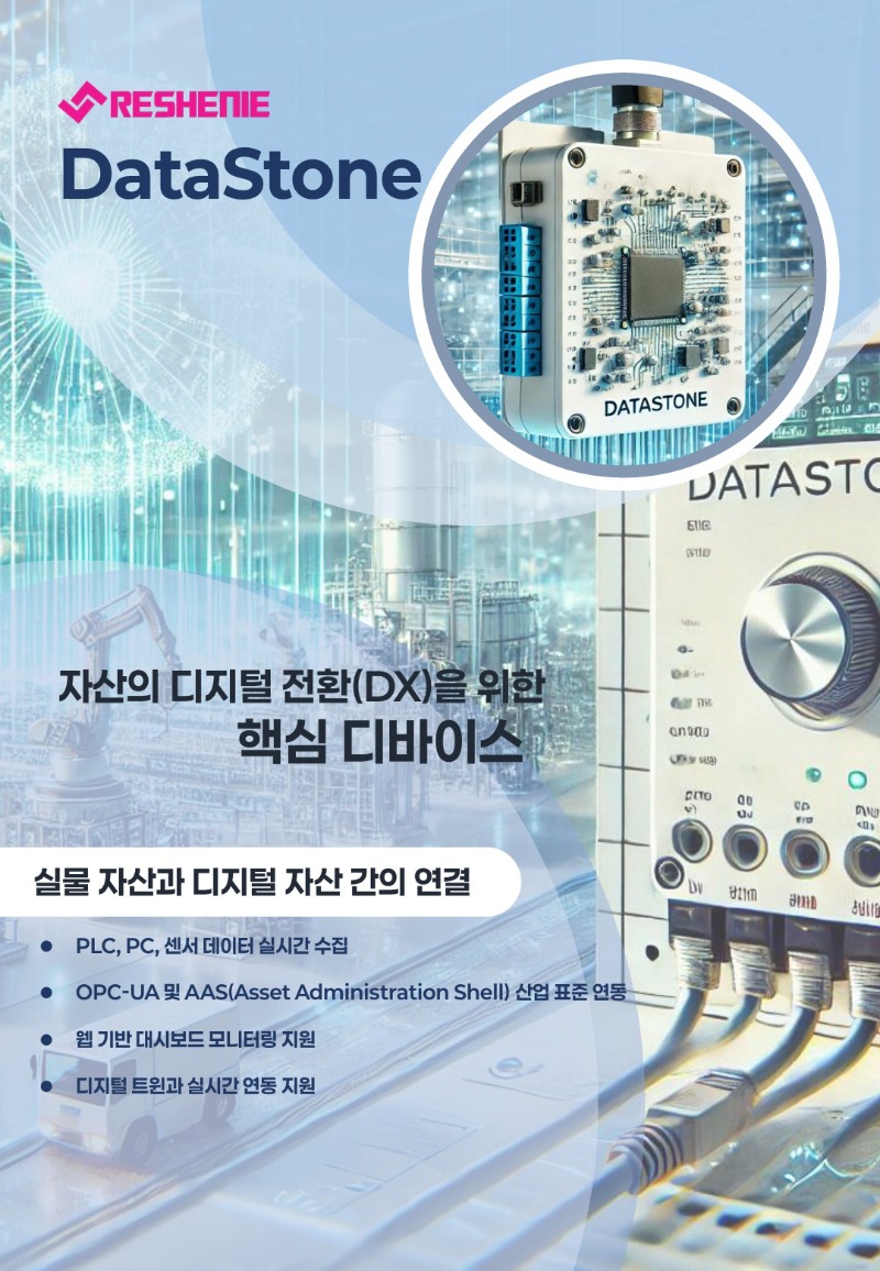 1. 250909_완료_DataStone_소개_1.jpg